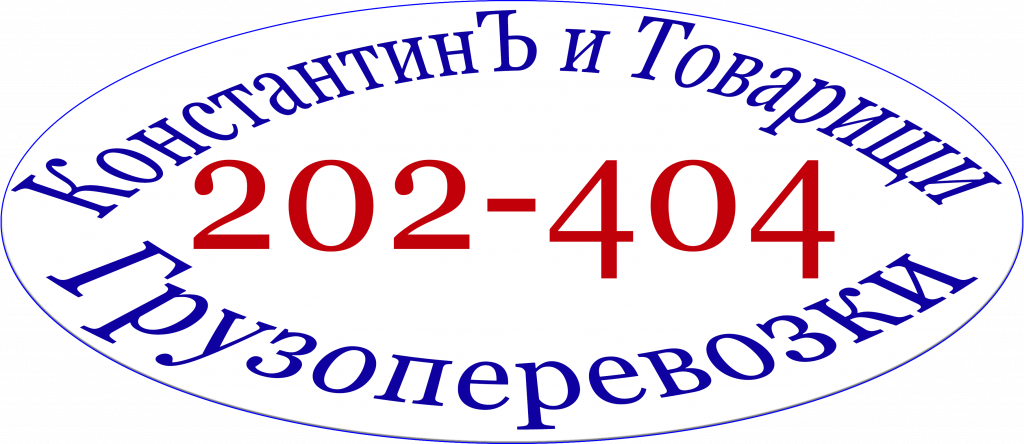 Logotip2 - Грузотакси "202-404"
