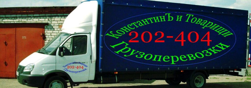 1 (2)_обработано - "Грузотакси 202-202"