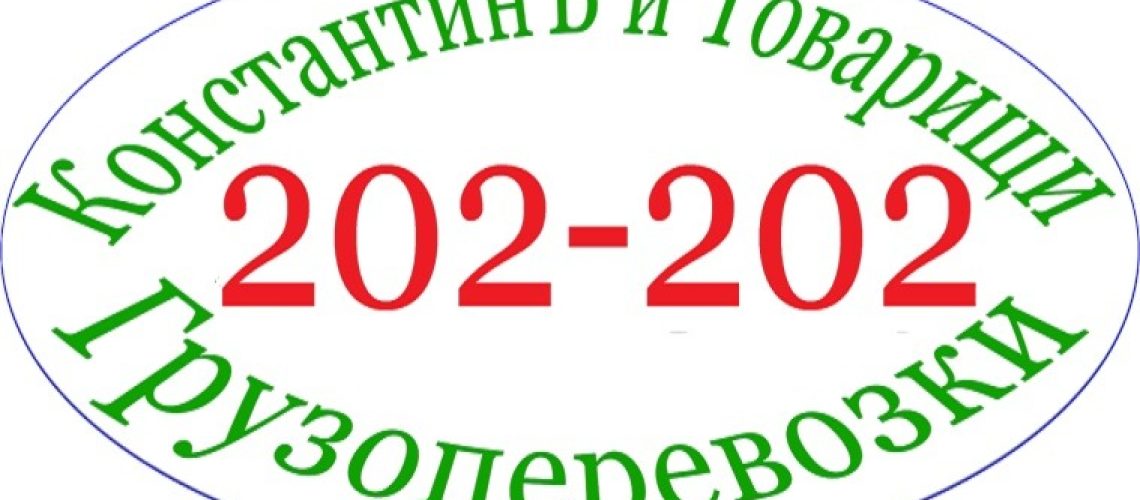 Логотп 202-202